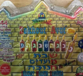 NER HANOUKA ZEKHOUT AVOT